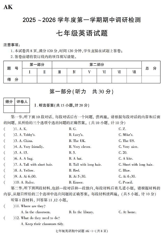 陕西省安康市汉阴县2025-2026学年七年级上学期11月期中英语试题第1页