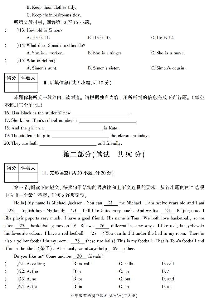 陕西省安康市汉阴县2025-2026学年七年级上学期11月期中英语试题第2页