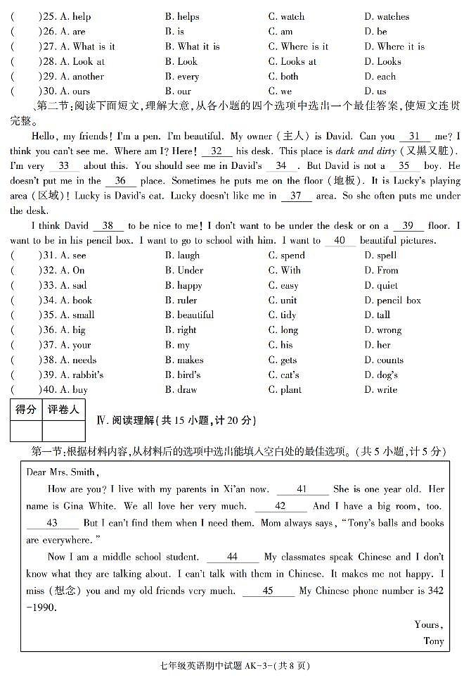 陕西省安康市汉阴县2025-2026学年七年级上学期11月期中英语试题第3页