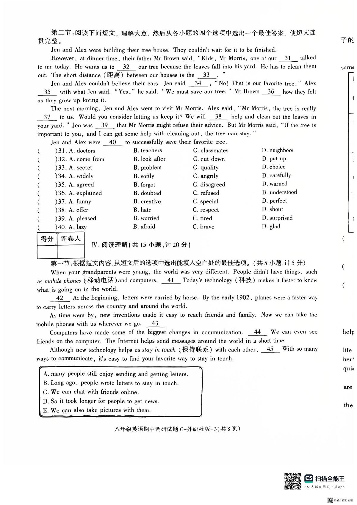 陕西省渭南市韩城市2025-2026学年八年级上学期11月期中英语试题第3页