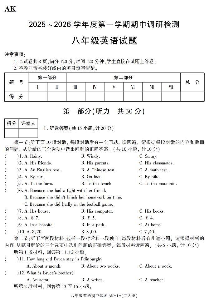 陕西省安康市汉阴县2025-2026学年八年级上学期11月期中英语试题第1页