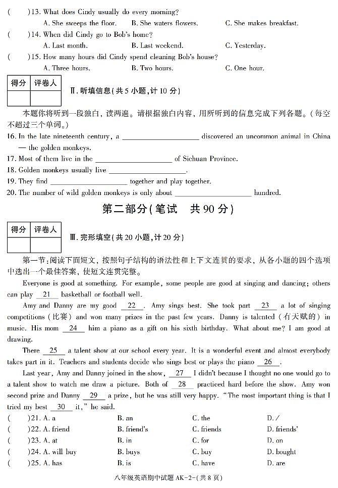 陕西省安康市汉阴县2025-2026学年八年级上学期11月期中英语试题第2页