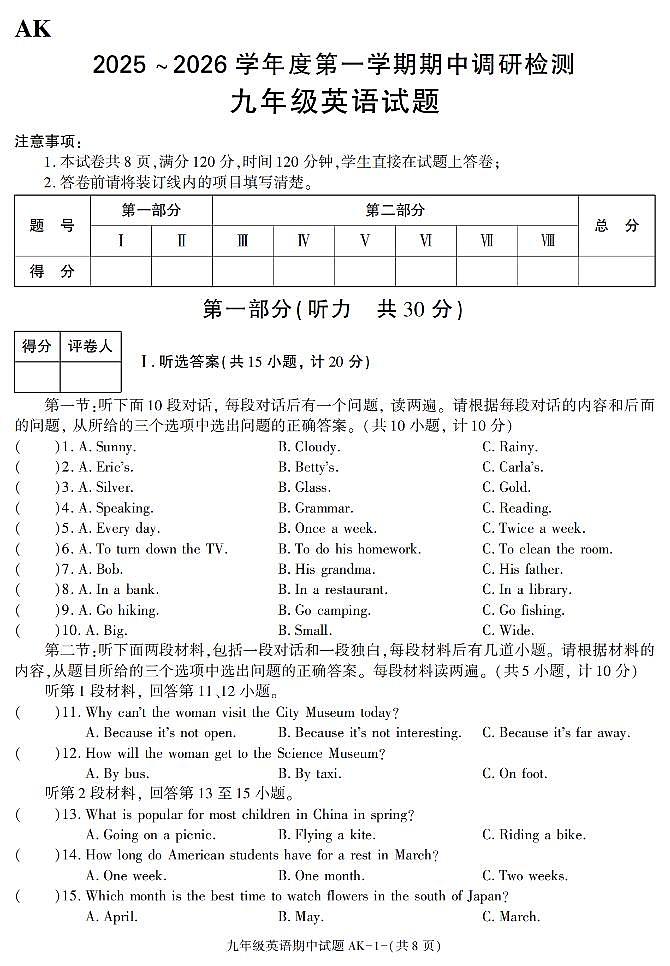 陕西省安康市汉阴县2025-2026学年九年级上学期11月期中英语试题第1页