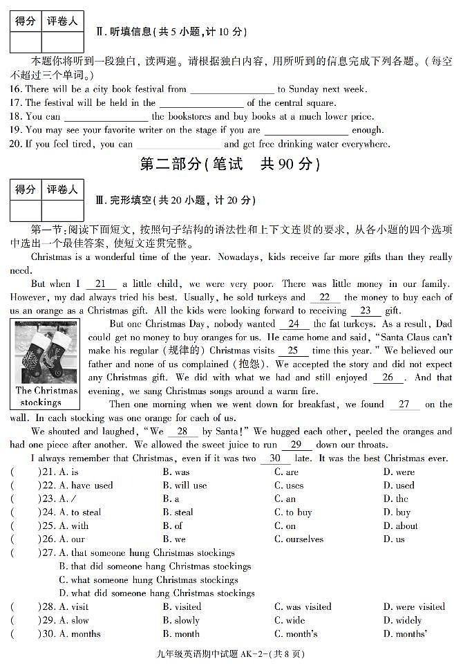 陕西省安康市汉阴县2025-2026学年九年级上学期11月期中英语试题第2页