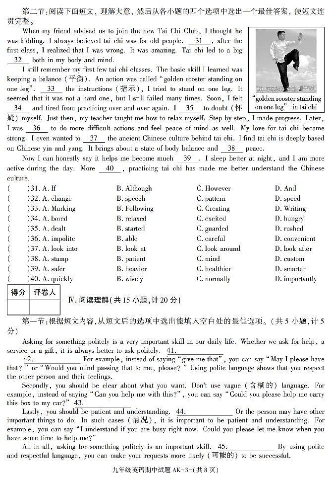 陕西省安康市汉阴县2025-2026学年九年级上学期11月期中英语试题第3页