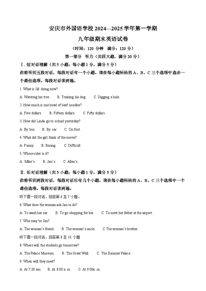 安徽省安庆市大观区安庆市外国语学校九年级上学期1月期末英语试题（解析版）-A4第1页