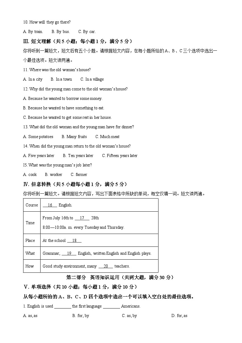 安徽省安庆市大观区安庆市外国语学校九年级上学期1月期末英语试题（解析版）-A4第2页