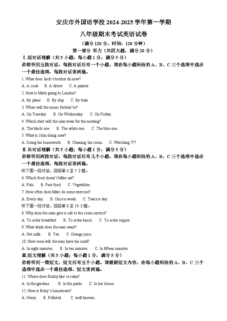 安徽省安庆市大观区安庆市外国语学校八年级上学期1月期末英语试题（解析版）-A4第1页