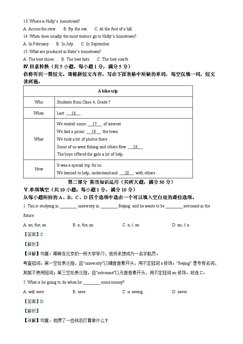 安徽省安庆市大观区安庆市外国语学校八年级上学期1月期末英语试题（解析版）-A4第2页