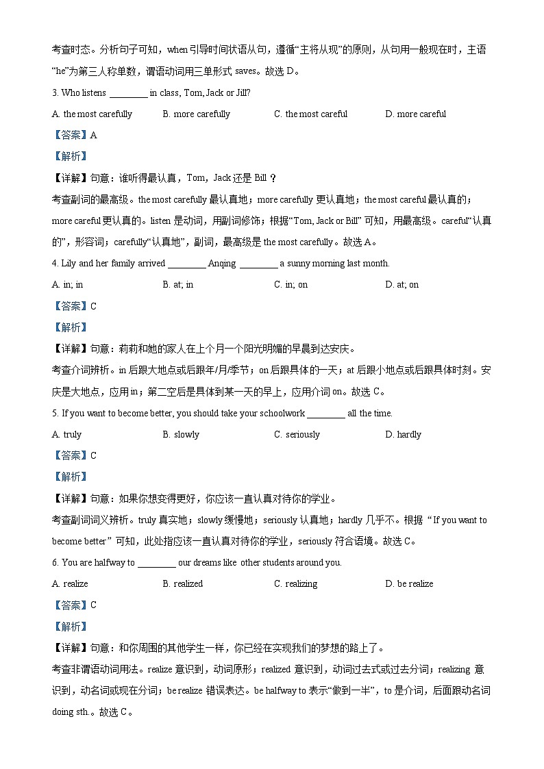 安徽省安庆市大观区安庆市外国语学校八年级上学期1月期末英语试题（解析版）-A4第3页