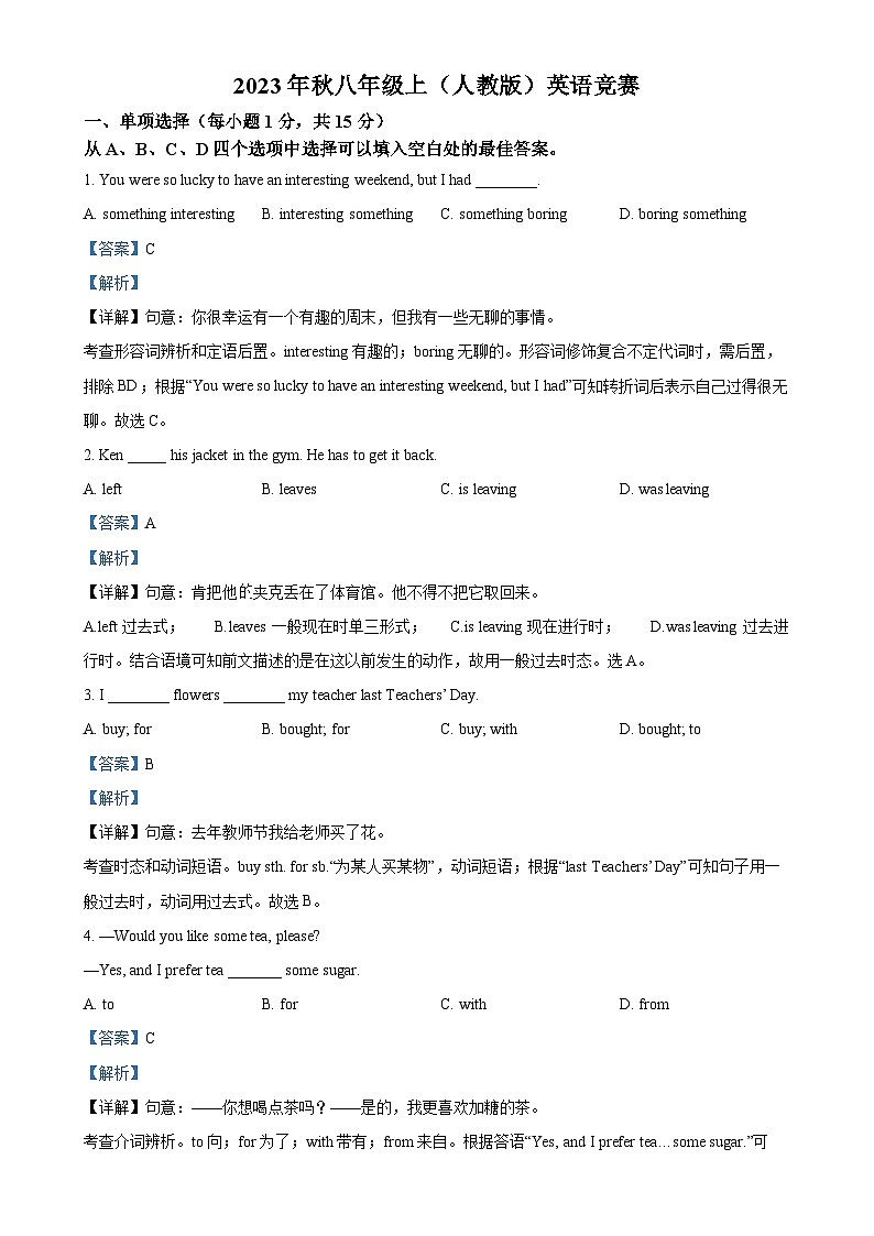 安徽省淮南市八公山区八年级上学期期末英语试题（解析版）-A4第1页