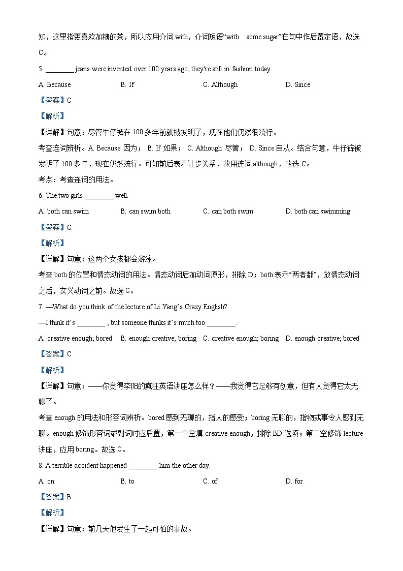 安徽省淮南市八公山区八年级上学期期末英语试题（解析版）-A4第2页