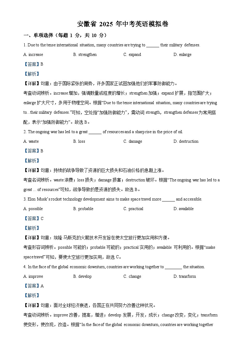 2025年安徽省中考模拟英语试题（解析版）-A4第1页