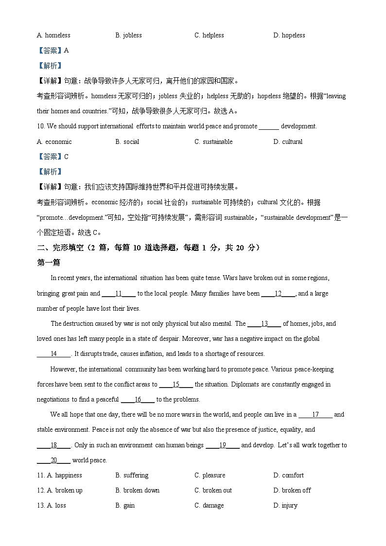 2025年安徽省中考模拟英语试题（解析版）-A4第3页