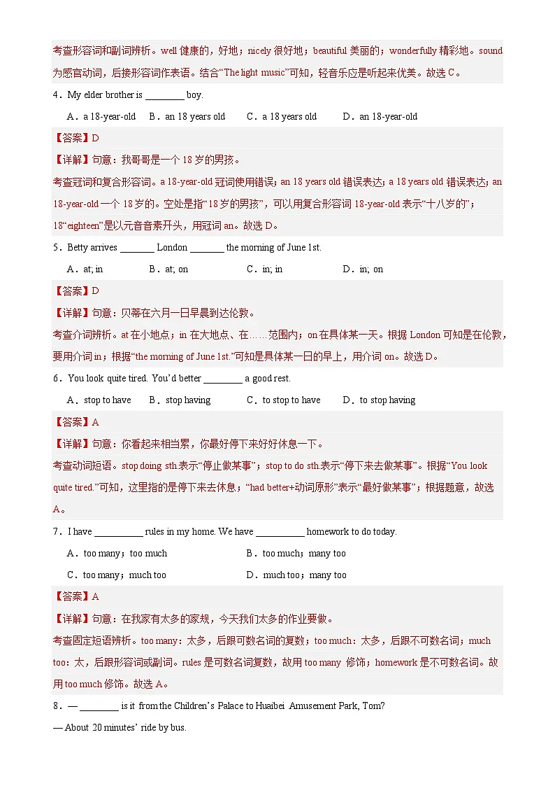 七年级英语下学期期中临考押题卷（安徽专用）（解析版）-A4第2页