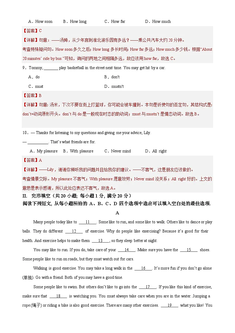 七年级英语下学期期中临考押题卷（安徽专用）（解析版）-A4第3页