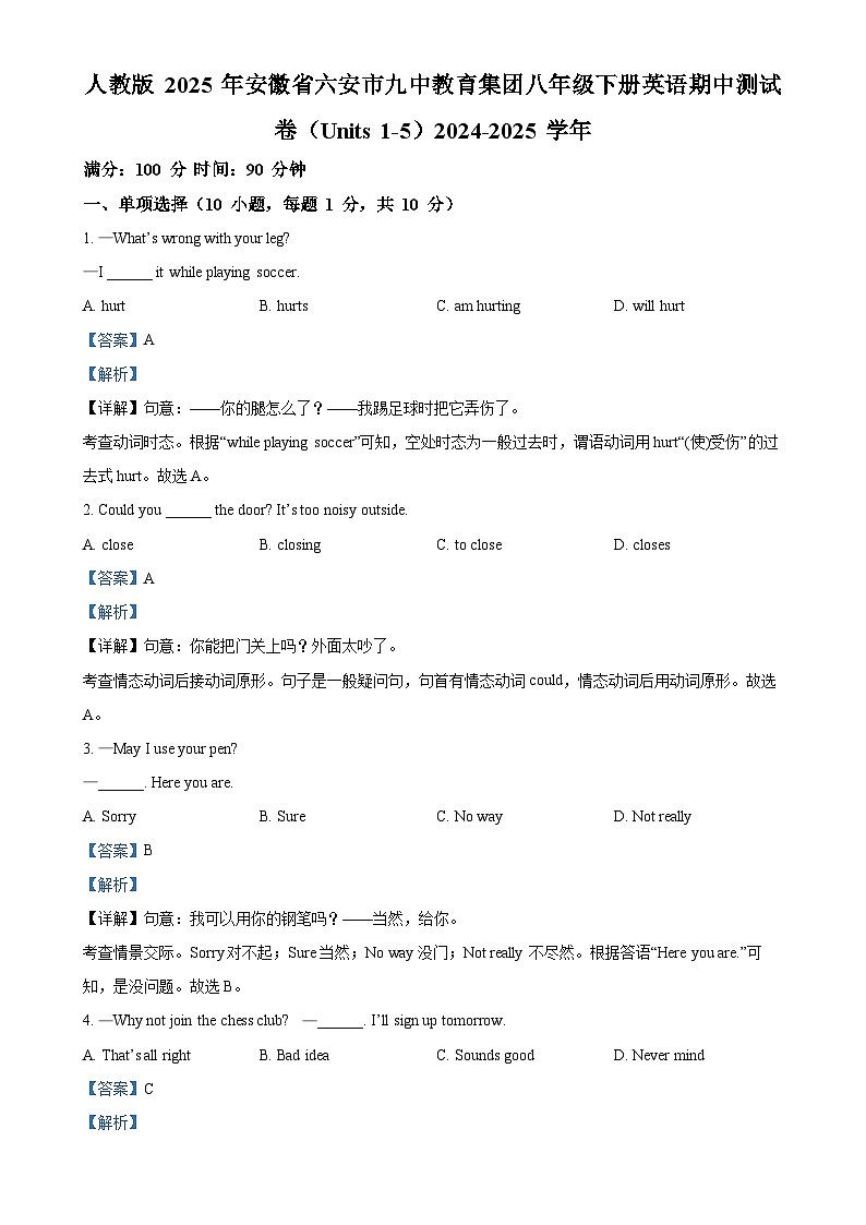 安徽省六安市九中教育集团八年级下学期期中测试英语试题（解析版）-A4第1页