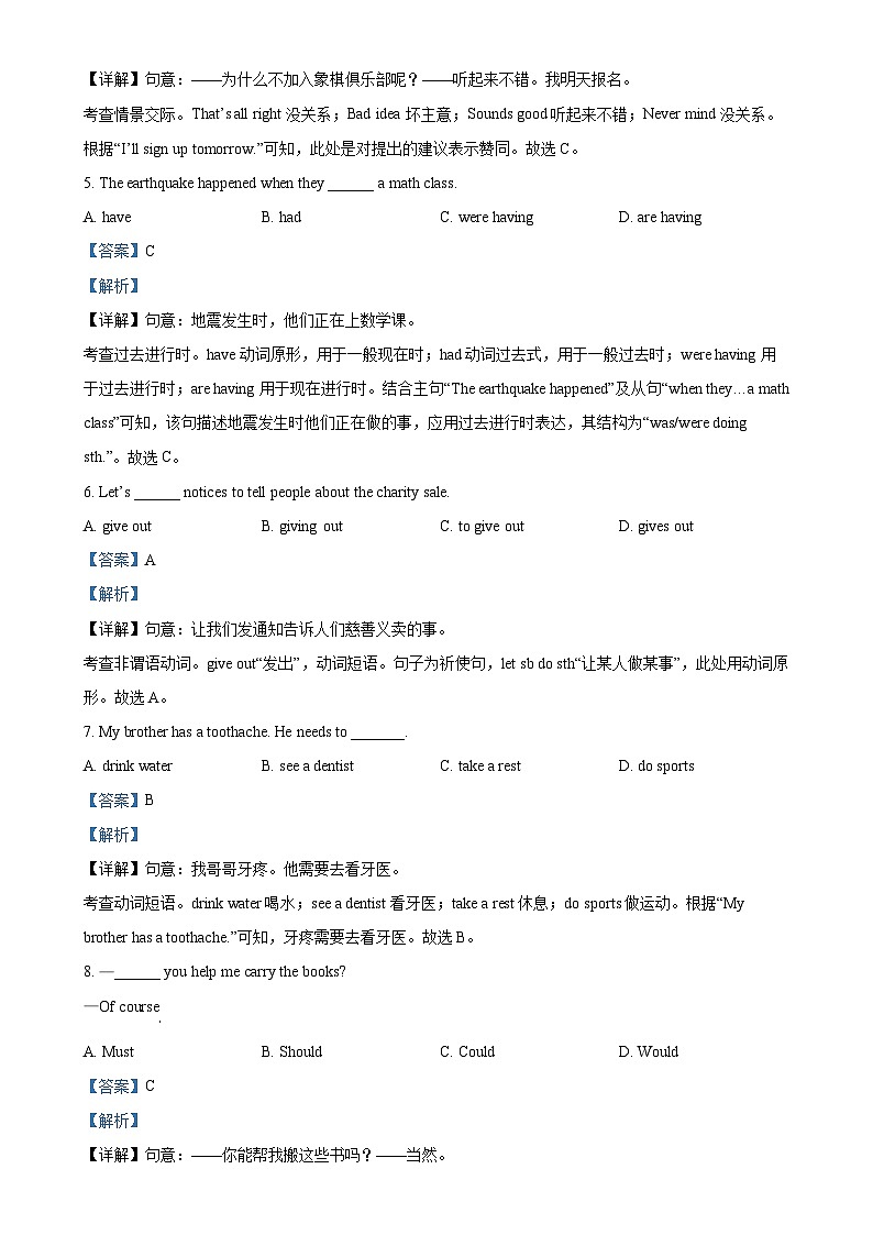 安徽省六安市九中教育集团八年级下学期期中测试英语试题（解析版）-A4第2页