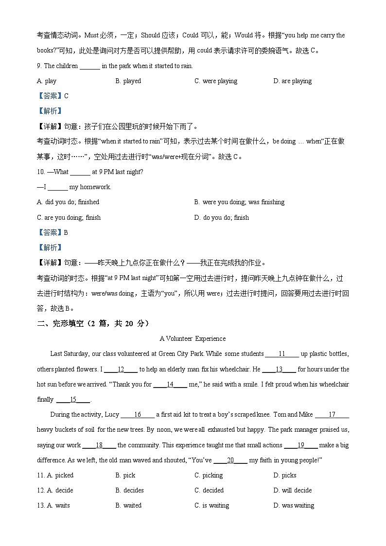 安徽省六安市九中教育集团八年级下学期期中测试英语试题（解析版）-A4第3页