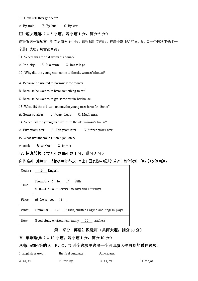 安徽省安庆市大观区安庆市外国语学校九年级上学期1月期末英语试题（原卷版）-A4第2页