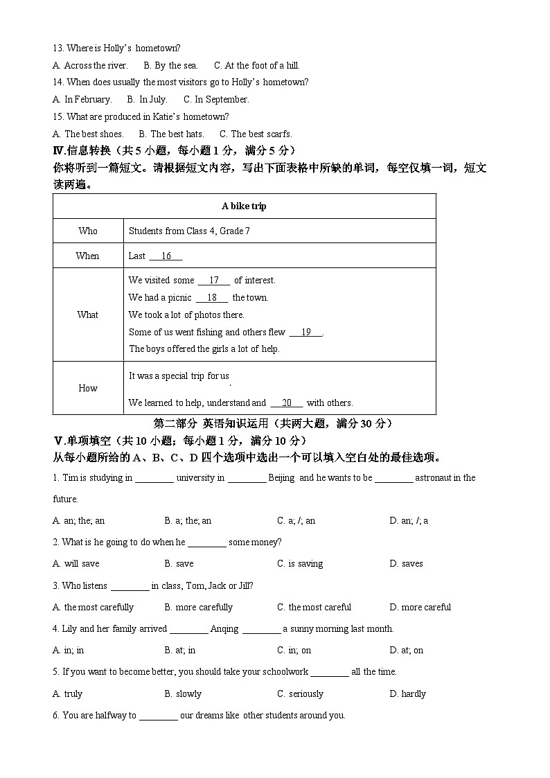 安徽省安庆市大观区安庆市外国语学校八年级上学期1月期末英语试题（原卷版）-A4第2页