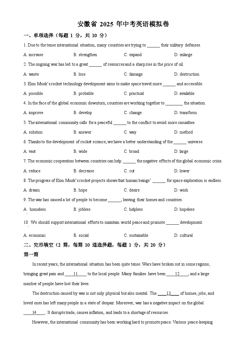 2025年安徽省中考模拟英语试题（原卷版）-A4第1页