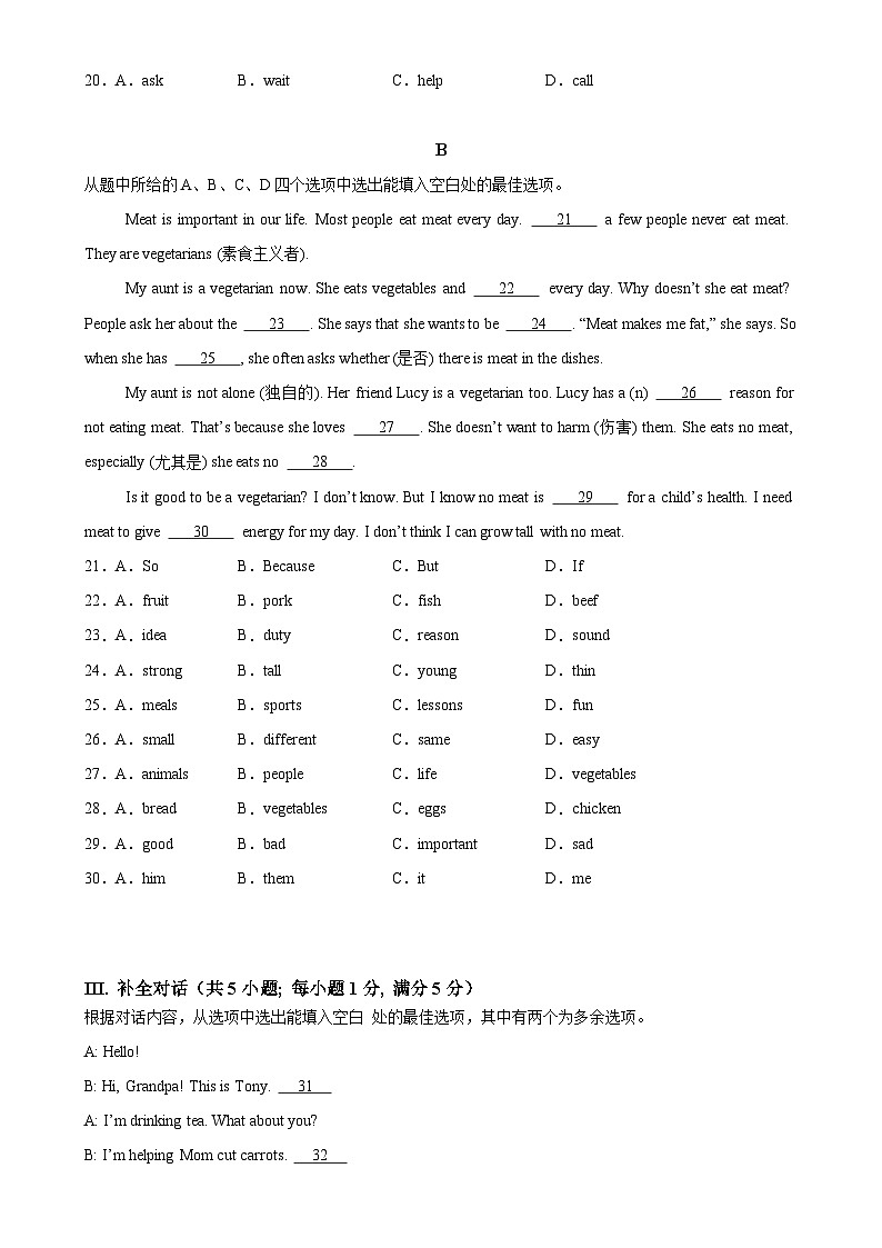 七年级英语下学期期中临考押题卷（安徽专用）（原卷版）-A4第3页