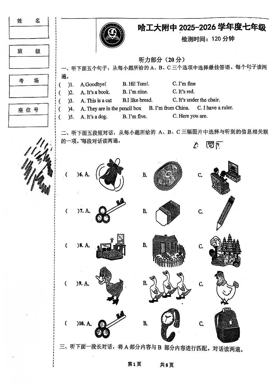 2025年哈尔滨工业大学附属中学七年级（上）期中英语试卷及答案第1页