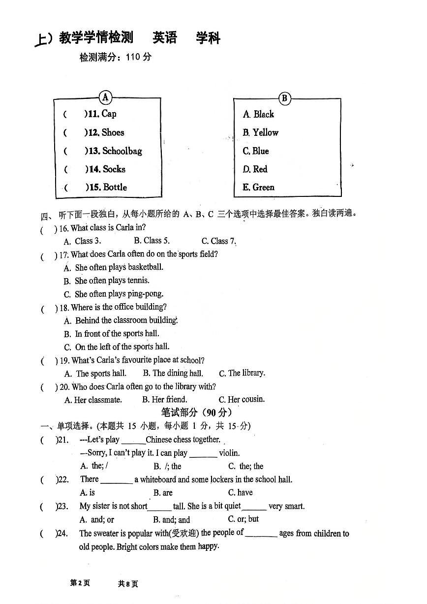 2025年哈尔滨工业大学附属中学七年级（上）期中英语试卷及答案第2页