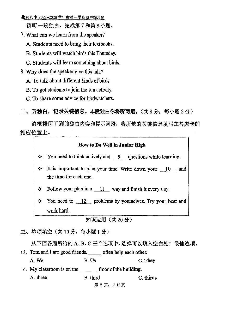 2025北京八中初一（上）期中英语试卷第2页