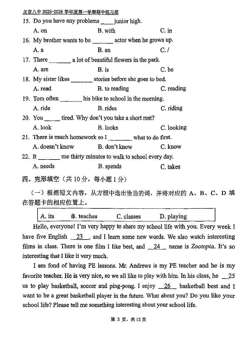 2025北京八中初一（上）期中英语试卷第3页
