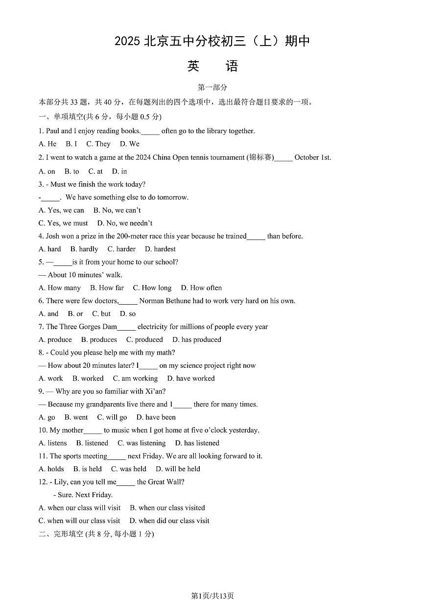 2025北京五中分校初三（上）期中英语试卷（教师版）第1页