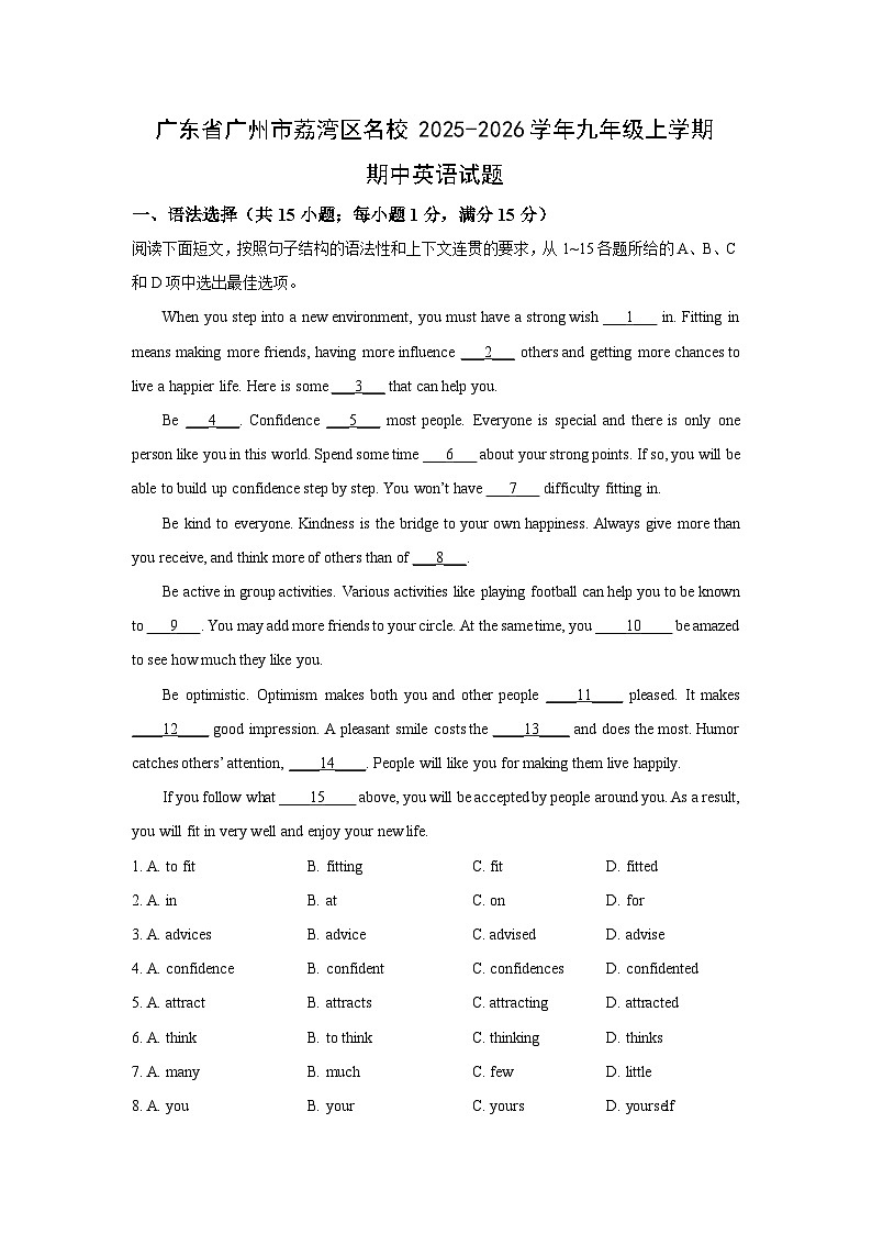 广东省广州市荔湾区名校2025-2026学年九年级上学期期中英语试题（学生版）第1页