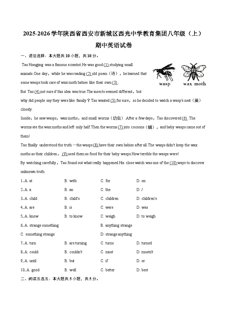 2025-2026学年陕西省西安市新城区西光中学教育集团八年级（上）期中英语试卷-自定义类型第1页