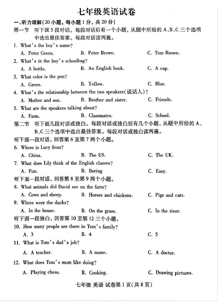 洛阳市瀍河区2025-2026学年七年级上学期期中英语试卷及答案第1页