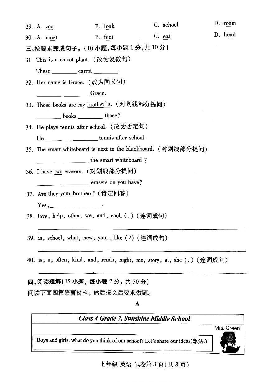 洛阳市瀍河区2025-2026学年七年级上学期期中英语试卷及答案第3页