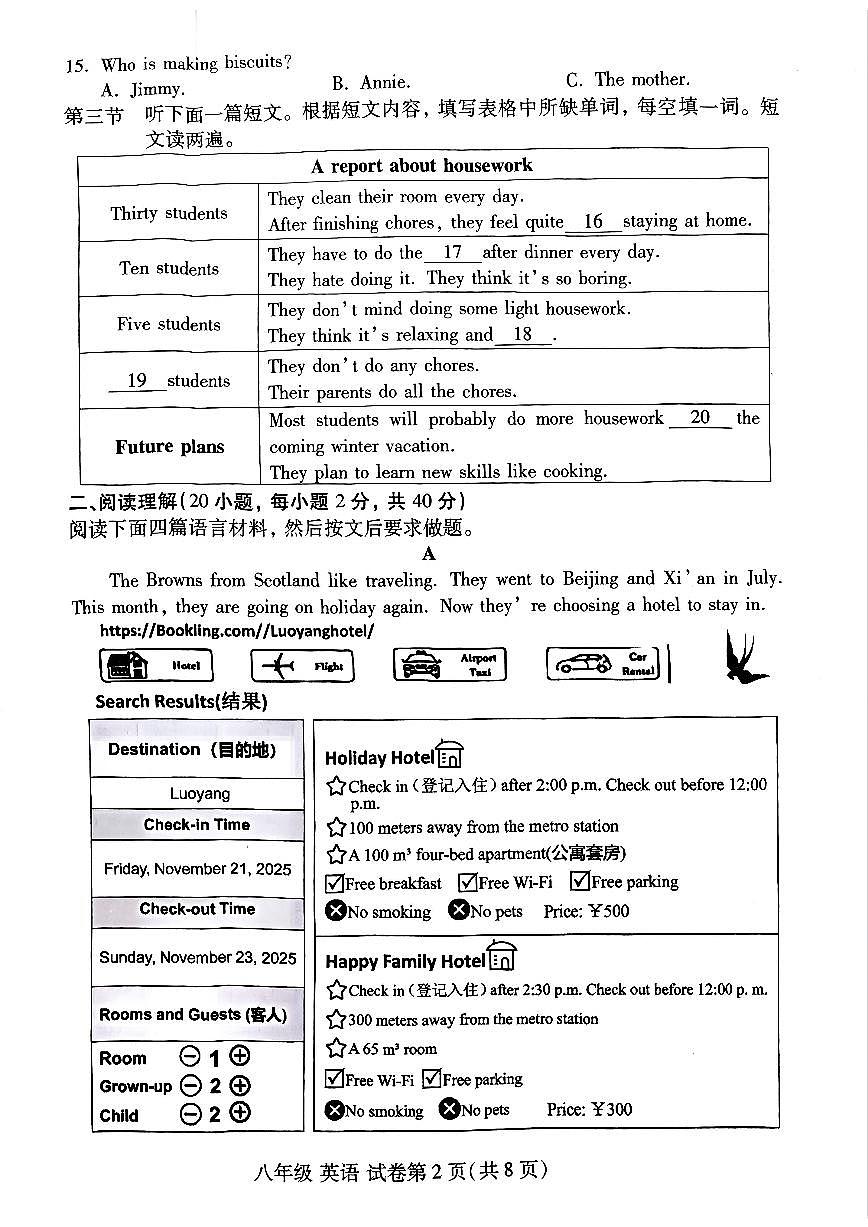 洛阳市瀍河区2025-2026学年八年级上学期期中英语试卷及答案第2页