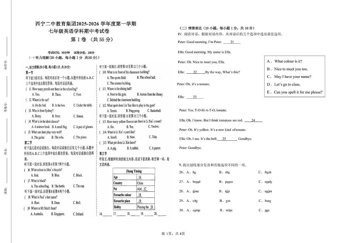 青海省西宁市第二中学2025-2026学年七年级上学期期中英语试卷第1页