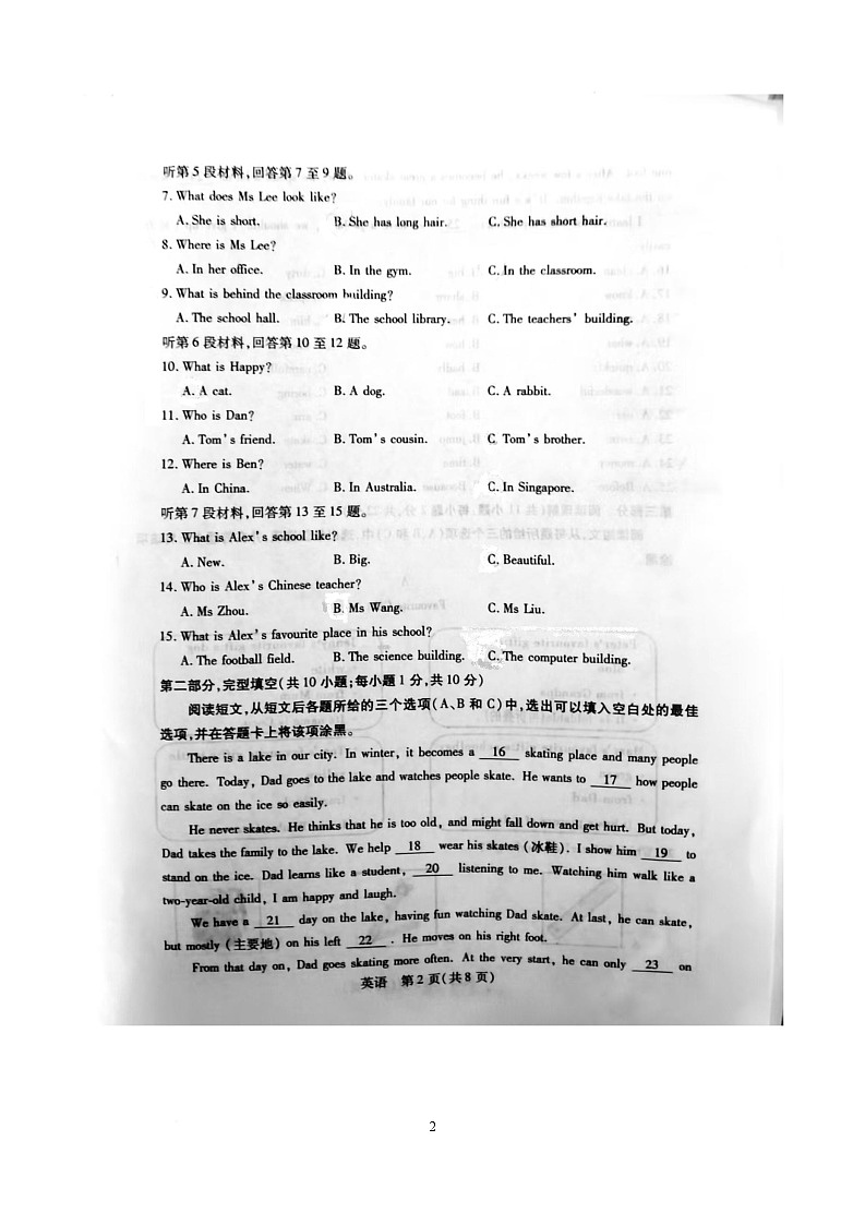 内蒙古自治区包头市青山区2025-2026学年七年级上学期11月期中英语试题第2页