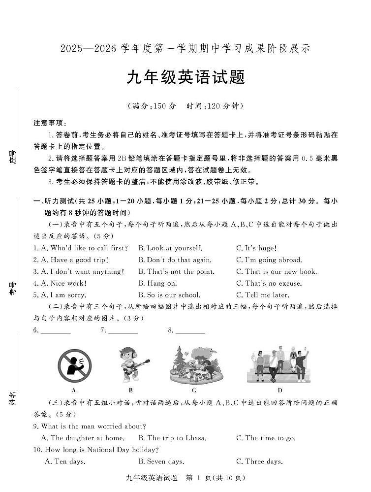 山东省德州市武城县2025-2026学年上学期期中考试九年级英语试题第1页