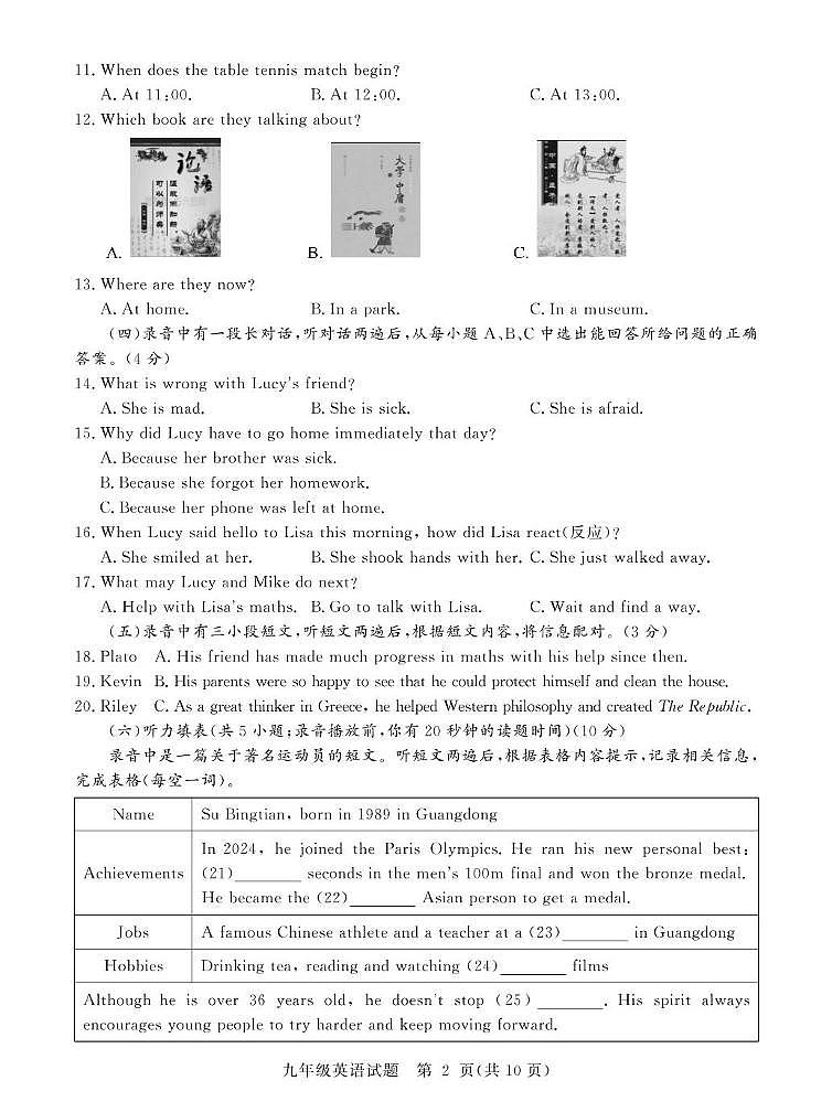 山东省德州市武城县2025-2026学年上学期期中考试九年级英语试题第2页