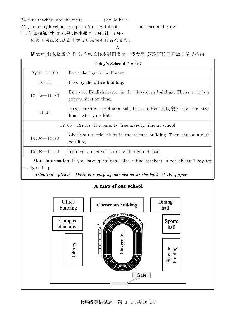 山东省德州市武城县2025-2026学年上学期期中考试七年级英语试题第3页