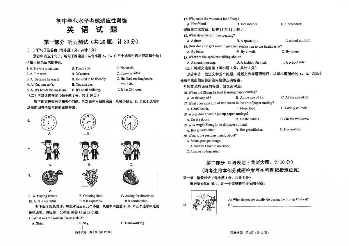 山东省滨州市邹平市2025-2026学年九年级上学期期中英语试题第1页