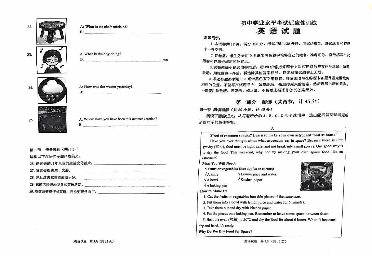 山东省滨州市邹平市2025-2026学年九年级上学期期中英语试题第2页