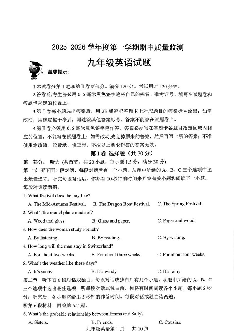 山东省菏泽市郓城县2025-2026学年上学期九年级英语期中试题第1页