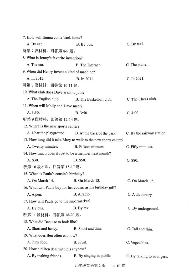 山东省菏泽市郓城县2025-2026学年上学期九年级英语期中试题第2页