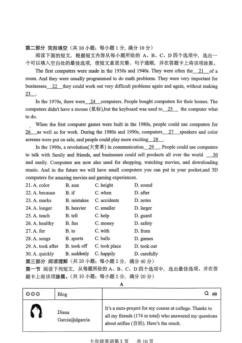 山东省菏泽市郓城县2025-2026学年上学期九年级英语期中试题第3页
