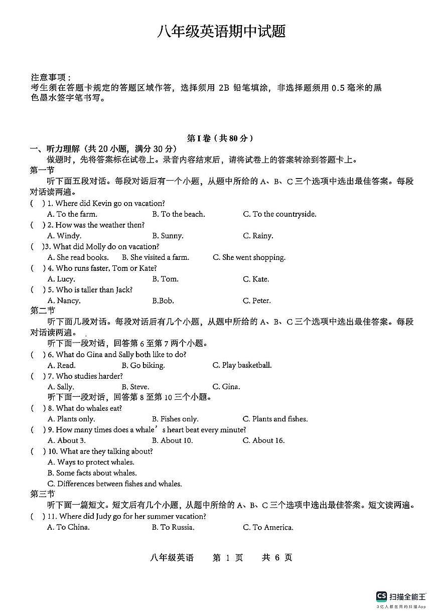 山东省菏泽市巨野县2025-2026学年八年级上学期11月期中考试英语试题第1页