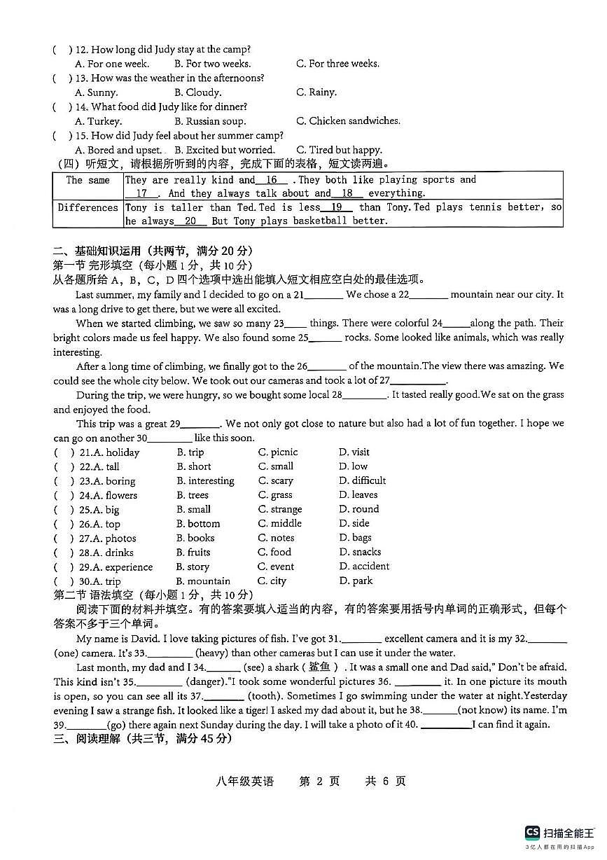 山东省菏泽市巨野县2025-2026学年八年级上学期11月期中考试英语试题第2页