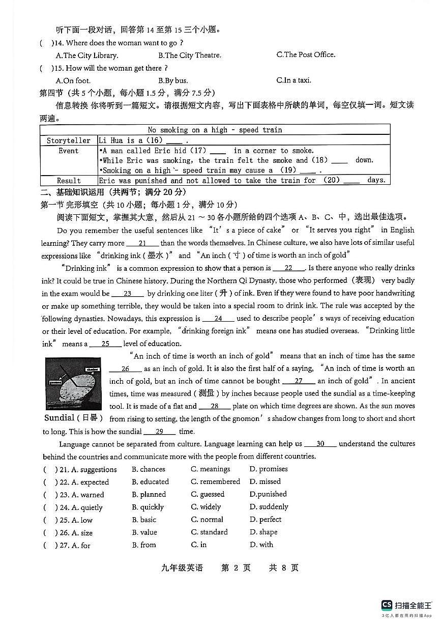 山东省菏泽市巨野县2025-2026学年九年级上学期11月期中考试英语试题第2页